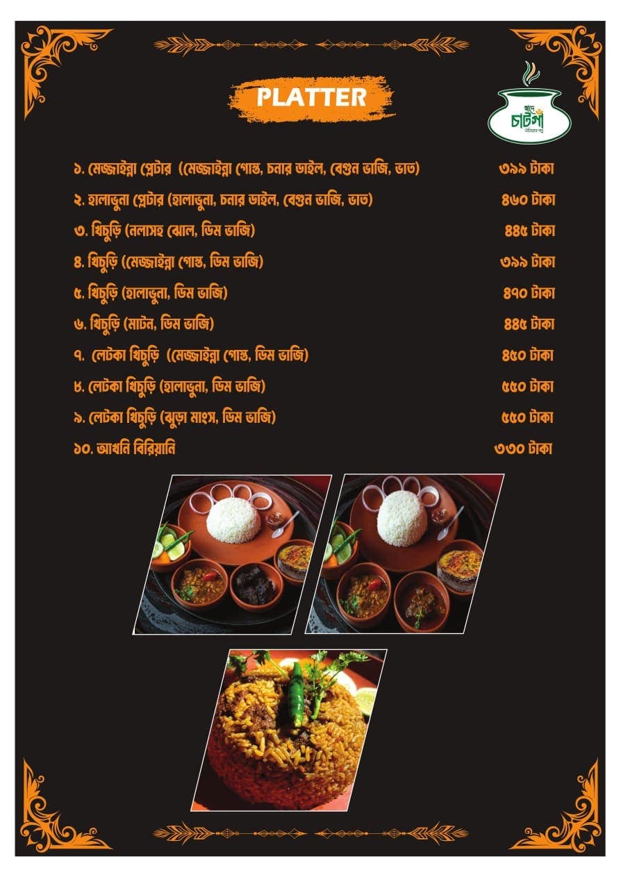Swade Chatga menu image 3