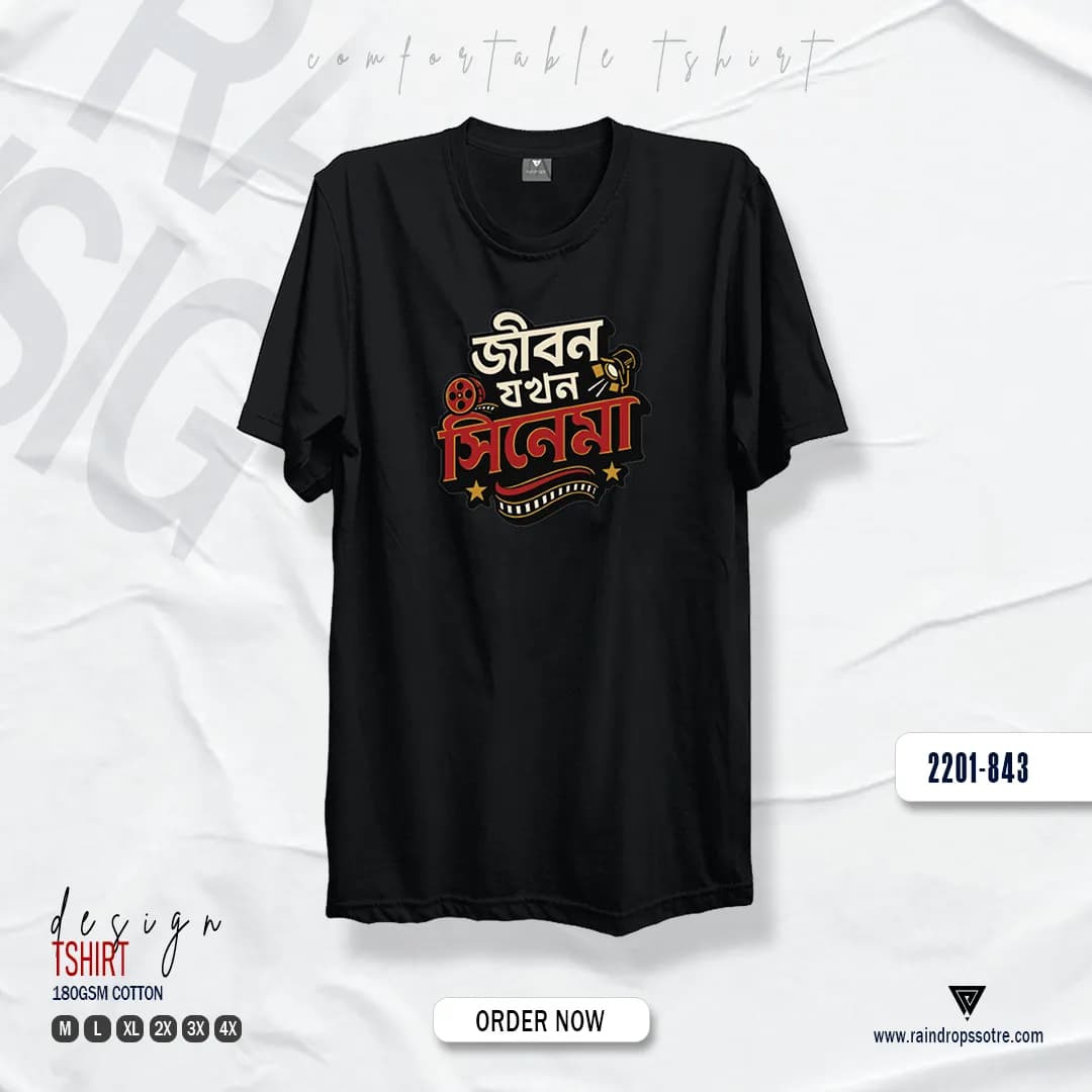 Men’s Graphic T-Shirt Jibon Jokhn Cinema